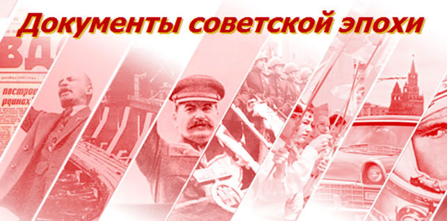 Portal del Archivo Estatal Ruso