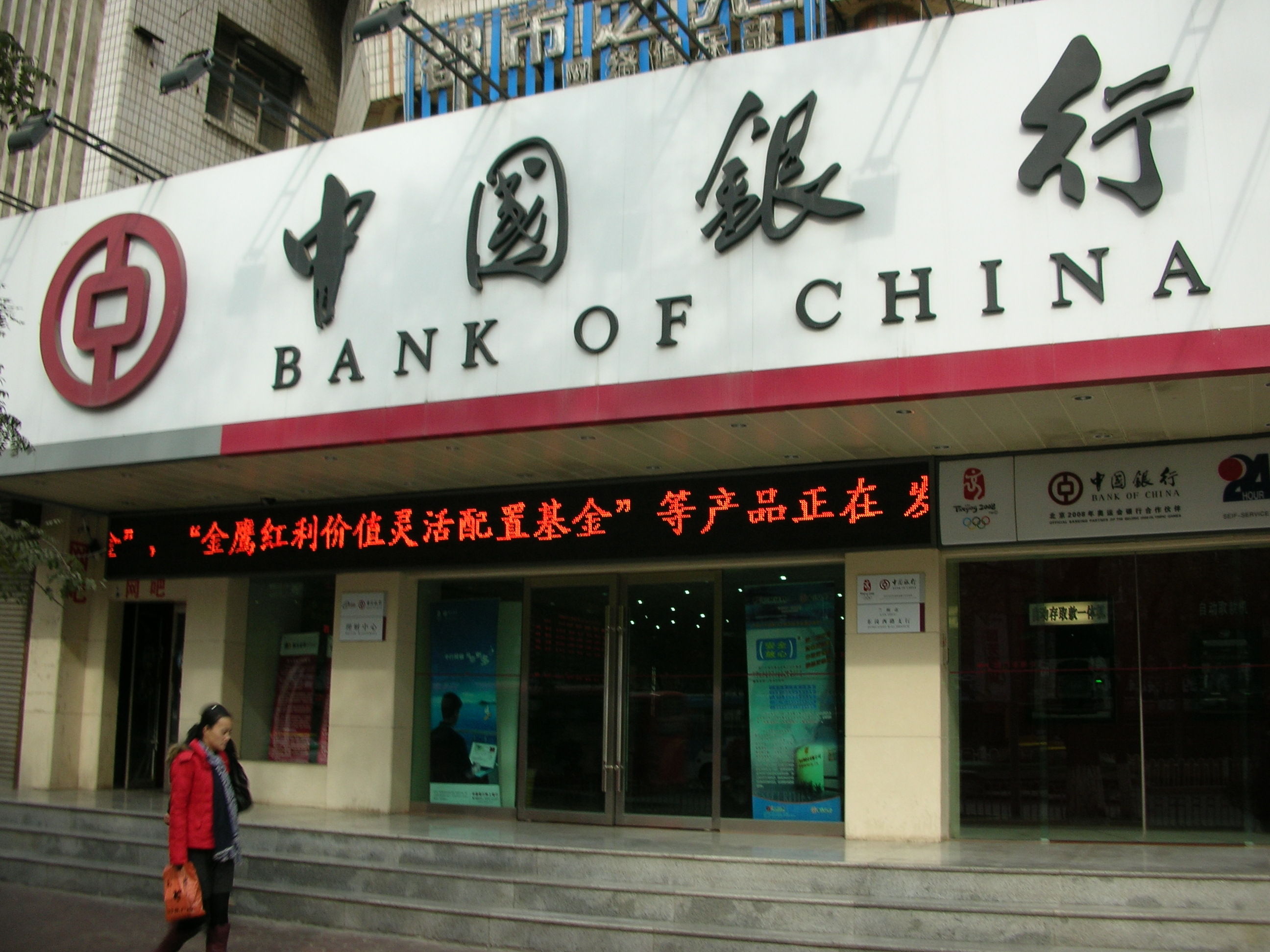 Bank of china китай. Банк Китая. Bank of China в России. Сельскохозяйственный банк Китая. Народный банк Китая.