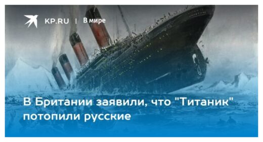 Titanic