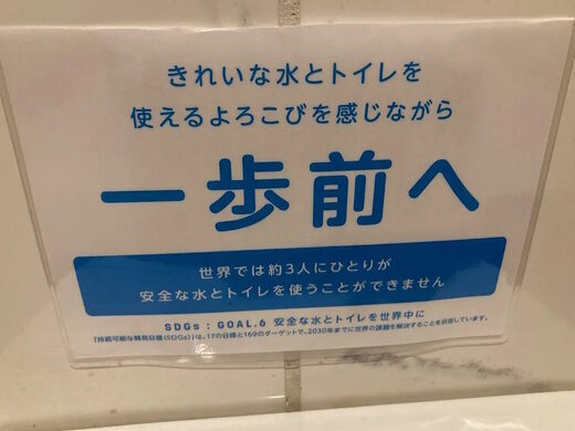 sign japan bathroom