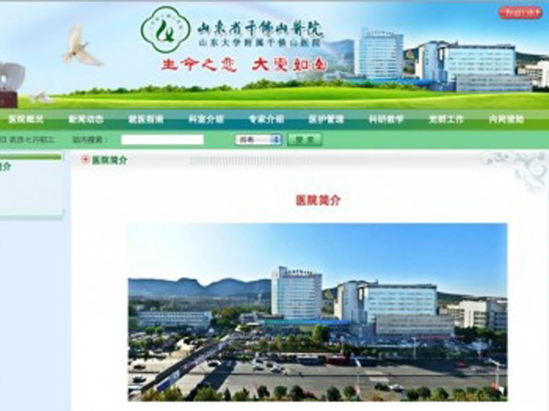 Hospital Provincial Qianfoshan
